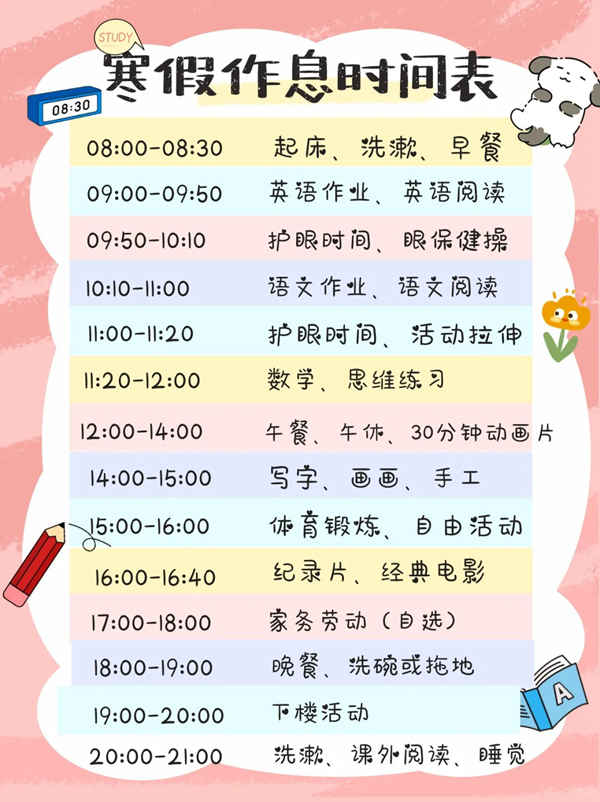 小学四年级寒假打算表,简略又标致的进修打算表模版