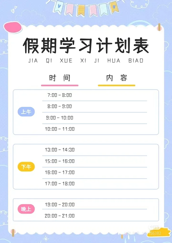 小学五年级寒假打算表,简略又标致的进修打算表模版