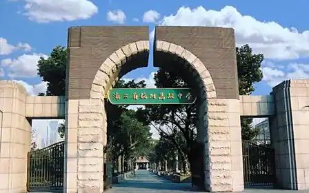 杭州高等中学简介概略（建校汗青、地点、师资、校训、情况）