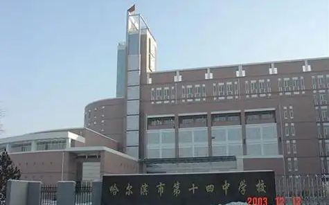 哈尔滨市田家炳高等尝试中学在哈尔滨的排名第几,属于甚么层次？