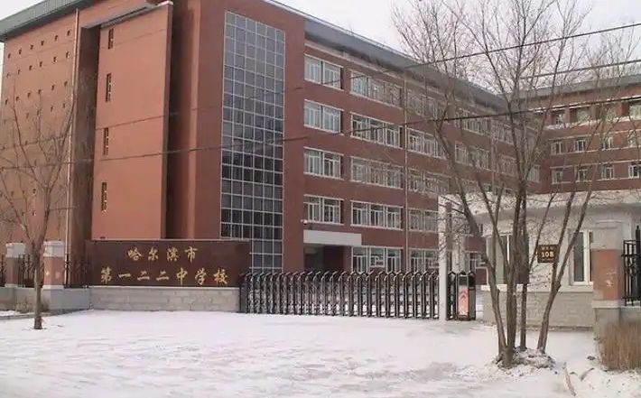 哈尔滨市第一二二中黉舍校区在哪_在甚么区？