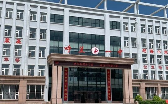 哈尔滨市呼兰区第一中黉舍在哈尔滨的排名第几,属于甚么层次?