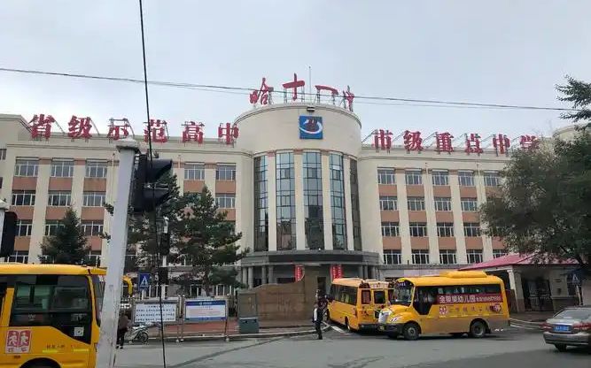 哈尔滨市第十一中黉舍在哈尔滨的排名第几,属于甚么层次?