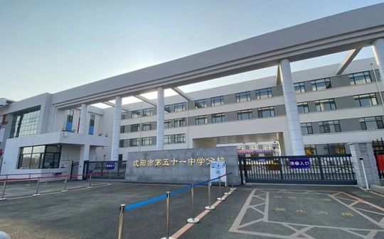 沈阳市第五十一中学是公立仍是私立,是重点中学吗?