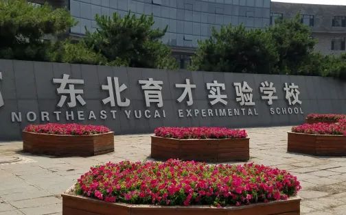 沈抚养才尝试黉舍简介概略（建校汗青、地点、师资、校训、情况）