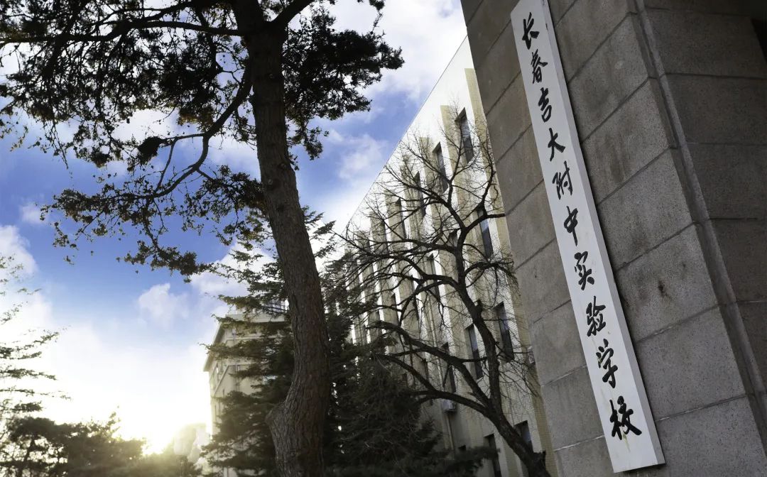 长春吉大附中尝试黉舍简介概略（建校汗青、地点、师资、校训、情况）