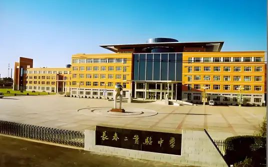 长春市第二尝试中学简介概略（建校汗青、地点、师资、校训、情况）