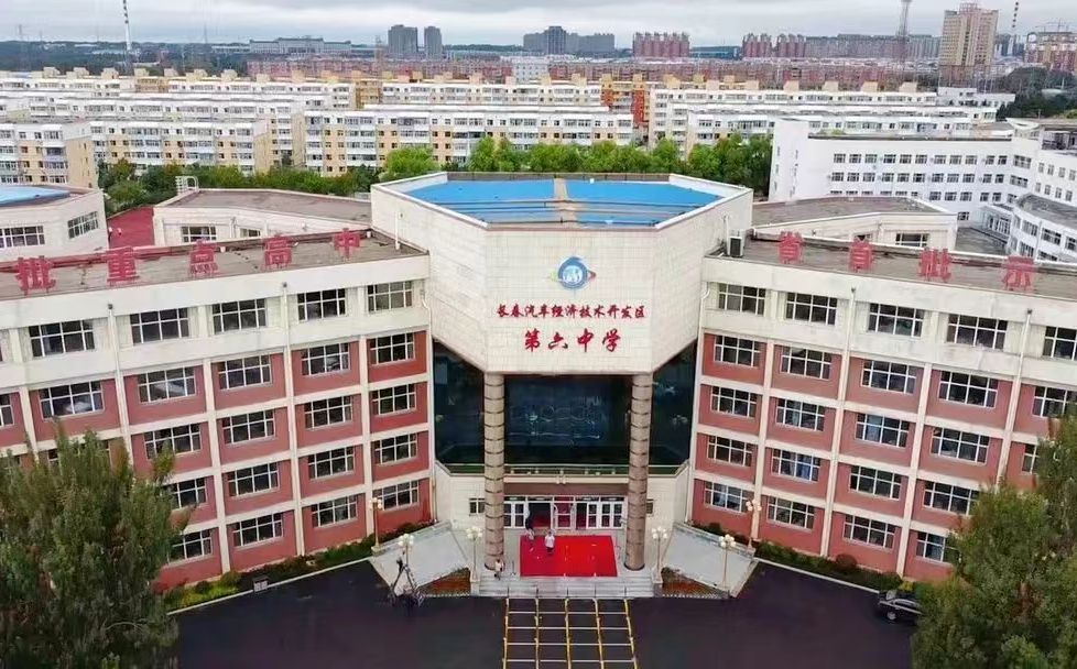 长春市第六中学简介概略(建校汗青、地点、师资、校训、情况)