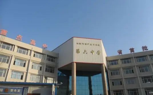 长春汽车经济手艺开辟区第六中学简介概略(建校汗青、地点、师资、校训、情况)