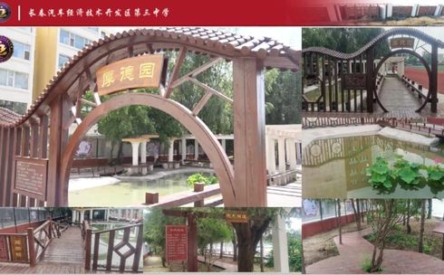 长春汽车经济手艺开辟区第三中学是公立仍是私立,是重点中学吗？
