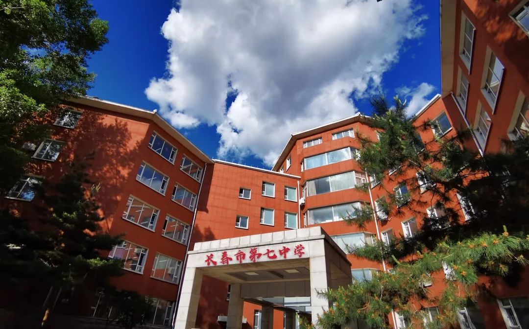 长春市第七中学是公立仍是私立,是重点中学吗？