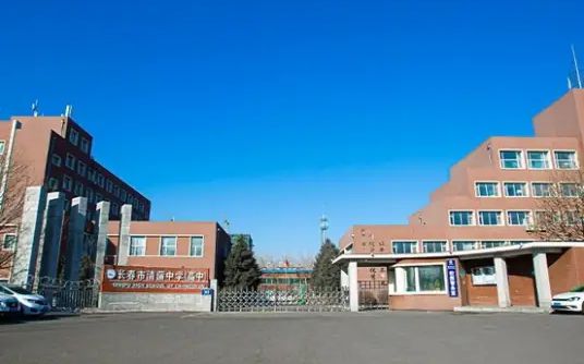 长春市清蒲中学简介概略（建校汗青、地点、师资、校训、情况）