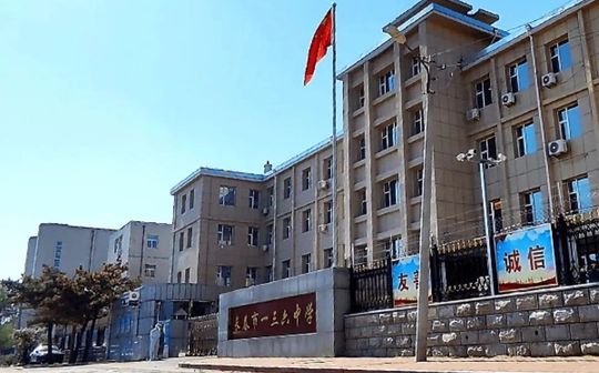 长春市一三六中学简介概略（建校汗青、地点、师资、校训、情况）