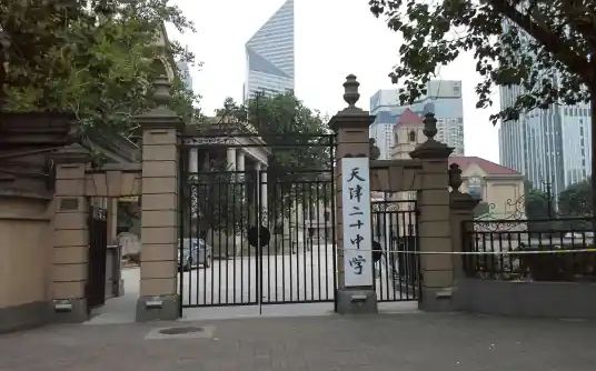 天津市第二十中学简介概略（建校汗青、地点、师资、校训、情况）