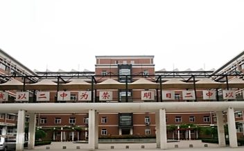 天津市第二中学简介概略（建校汗青、地点、师资、校训、情况）