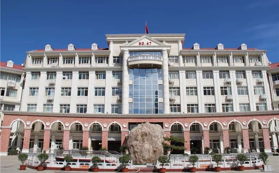 天津市第四十七中学简介概略（建校汗青、地点、师资、校训、情况）