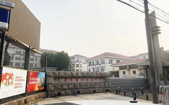天津市第四十五中学是公立仍是私立,是重点中学吗？