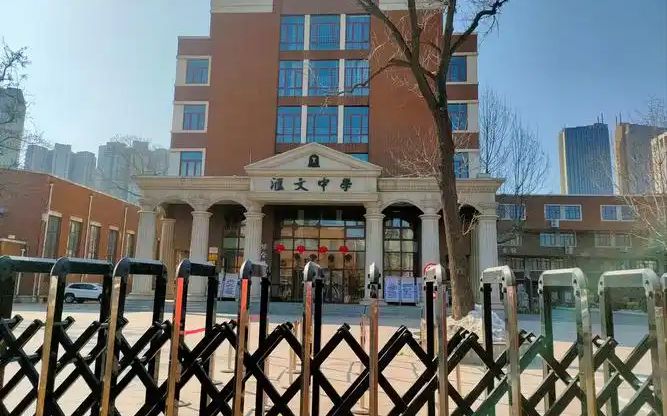 天津市汇文中黉舍区在哪_在甚么区？
