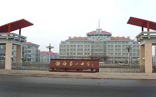 天津市静海区第一中学简介概略（建校汗青、地点、师资、校训、情况）