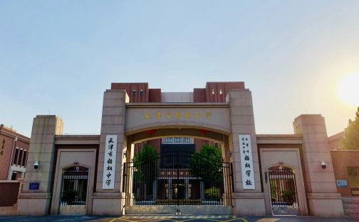 天津市梧桐中学简介概略（建校汗青、地点、师资、校训、情况）