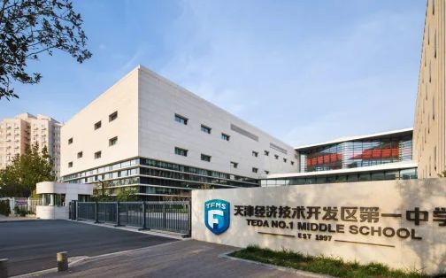 天津经济手艺开辟区第一中学简介概略(建校汗青、地点、师资、校训、情况)