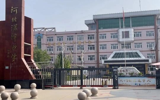 河北省深泽县中学简介概略（建校汗青、地点、师资、校训、情况）