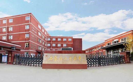 石家庄市第二十五中黉舍区在哪_在甚么区？
