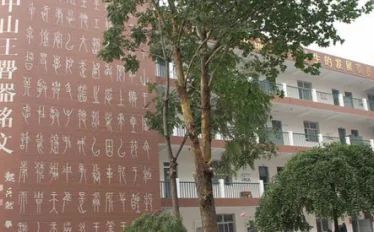 石家庄市第三十八中学简介概略（建校汗青、地点、师资、校训、情况）