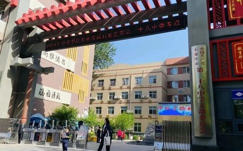 石家庄市第三十八中学简介概略（建校汗青、地点、师资、校训、情况）
