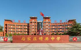 石家庄精英中学简介概略(建校汗青、地点、师资、校训、情况)