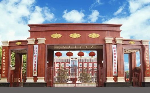 河北联邦本国语黉舍在石家庄的排名第几,属于甚么层次?