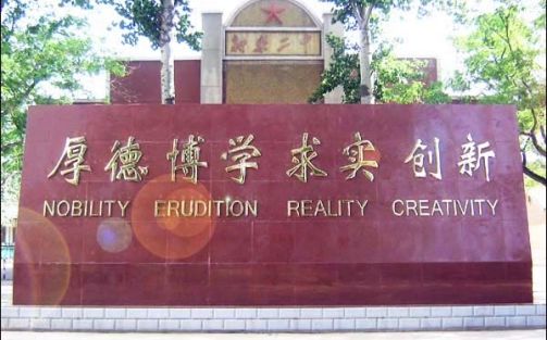 河北省新乐市第二中学简介概略（建校汗青、地点、师资、校训、情况）