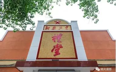 河北省新乐市第二中黉舍区在哪_在甚么区？