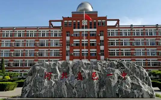 河北省高邑县第一中学简介概略（建校汗青、地点、师资、校训、情况）