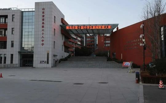 山东省青岛第六十八中黉舍区在哪_在甚么区？