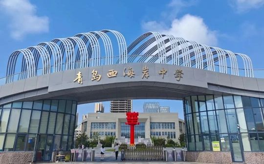 青岛西海岸中黉舍区在哪_在甚么区？