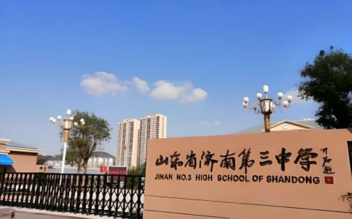 山东省济南第三中黉舍区在哪_在甚么区？