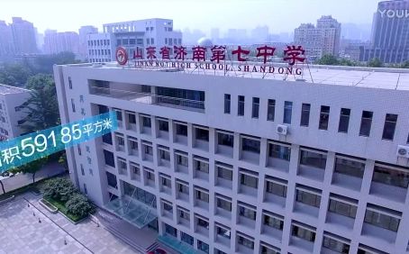 山东省济南第七中学简介概略（建校汗青、地点、师资、校训、情况）
