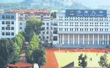 山东省济南第九中黉舍区在哪_在甚么区？