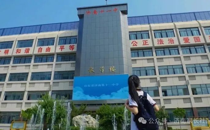 山东省济南第十一中学是公立仍是私立,是重点中学吗？