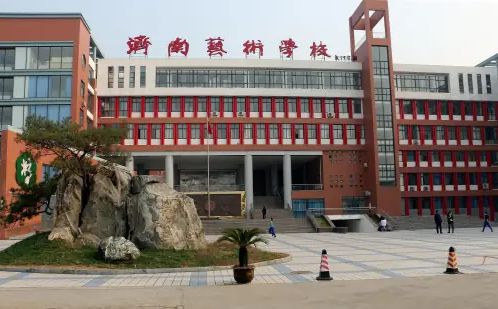 济南艺术黉舍简介概略（建校汗青、地点、师资、校训、情况）