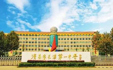 济南市长清第一中学简介概略(建校汗青、地点、师资、校训、情况)