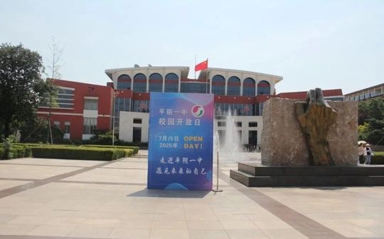 平阴县第一中学简介概略（建校汗青、地点、师资、校训、情况）