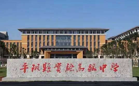 平阴县尝试高等中学简介概略（建校汗青、地点、师资、校训、情况）