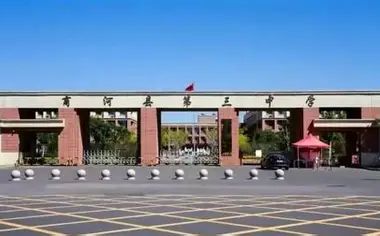 商河县第三中学在济南的排名第几,属于甚么层次？