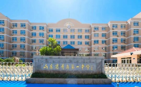 山东省青岛第一中黉舍区在哪_在甚么区？
