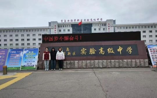 青岛西海岸新区尝试高等中学简介概略（建校汗青、地点、师资、校训、情况）