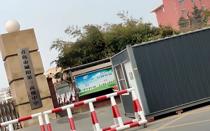 青岛市城阳第三高等中黉舍区在哪_在甚么区？