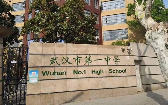 优游市第一中学是公立仍是私立,是重点中学吗？