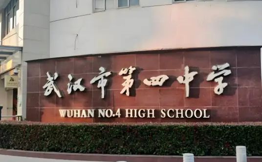 优游市第四中学简介概略（建校汗青、地点、师资、校训、情况）